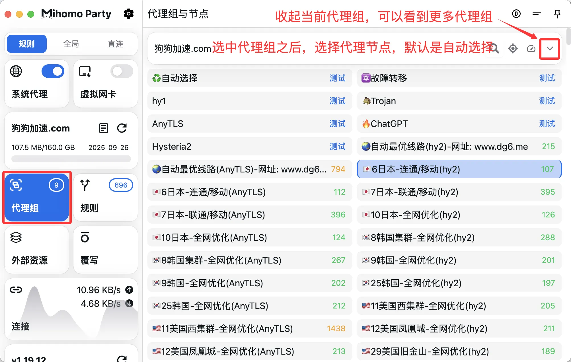 Mihomo Party Select Proxy Node