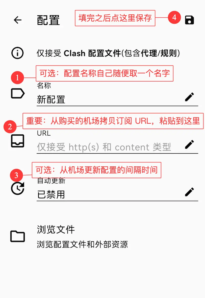 Clash Meta fill in configuration information