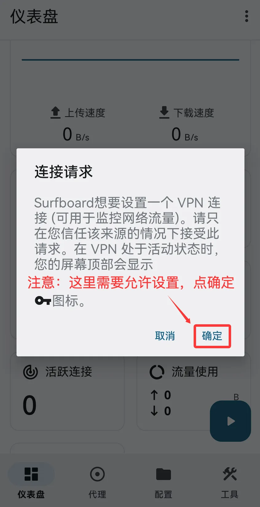 Surfboard Confirm Connection Request